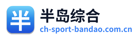 半岛综合
